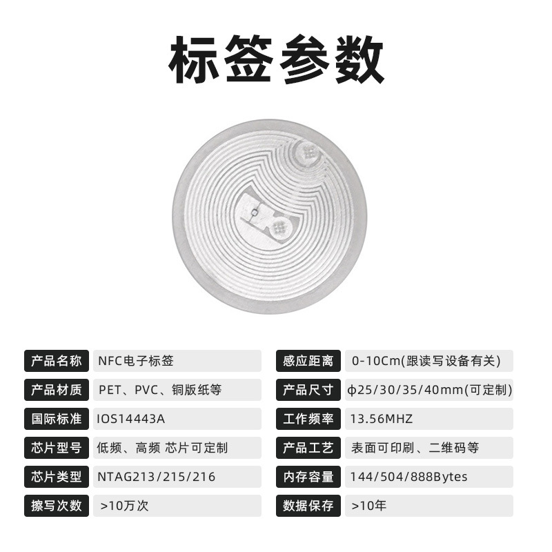 NFC music sticker anti-counterfeiting label RFID electronic label mobile phone induction NTAG 213 215 216 chip