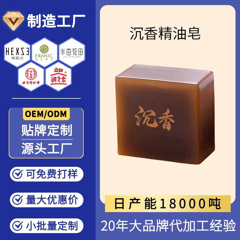 Agarwood Essential Oil Soap Customized Oem Handmade Agarwood Essential Oil Soap Bath with Long-Lasting Fragrance, Gentle and Delicate to Moisturize the Skin