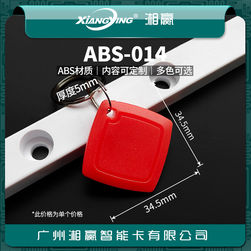 No. 14 CUID keychain card access control card wholesale copy IC keychain card smart lock CUID cell elevator card