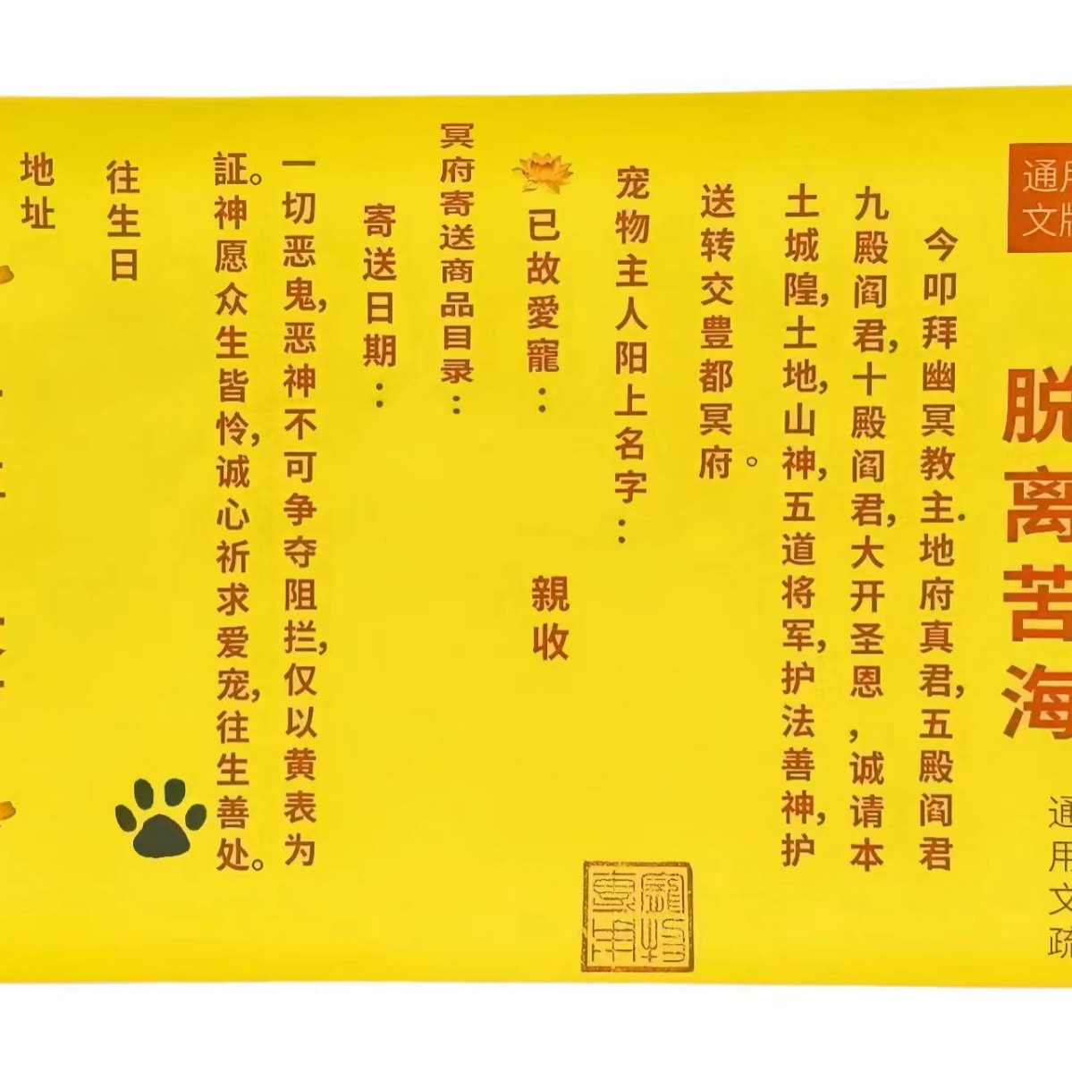 Pet Funeral Offerings, Dog and Cat Paper Offerings, General Use Offerings for Burning and Sending Money