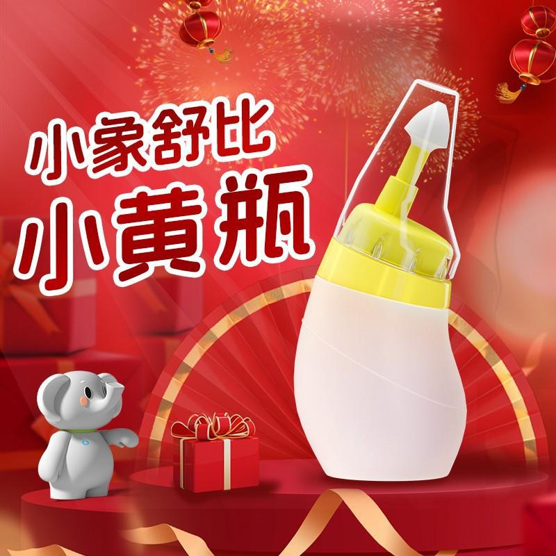 Маленький слон Шуби, маленькая желтая бутылка, импортированная морская соль для промывания носа, семейный уход