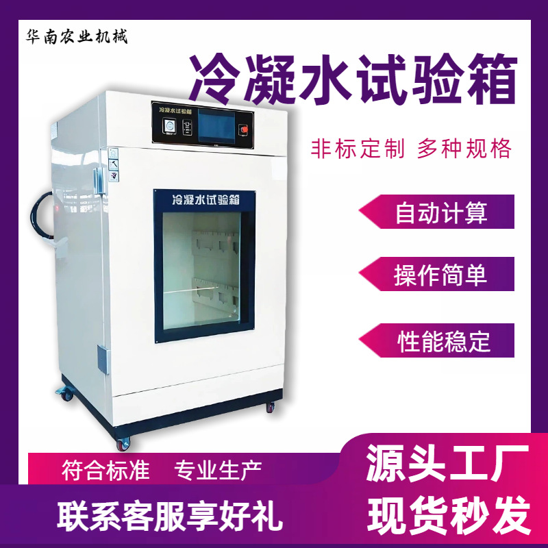 Камера для тестирования конденсации воды, имитирующая эксперименты по конденсации, испытания автомобильной краски