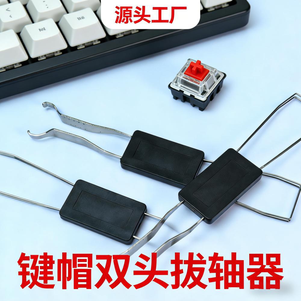 Оптовая продажа ключей-пуллеров, двухв одно, инструмент для снятия клавиш 0.05 кг, универсальный инструмент для очистки