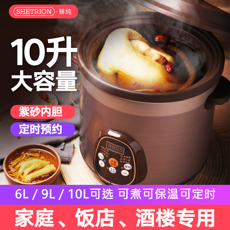 Кристальный дворец, большая емкость 10L, кастрюля из фиолетовой глины, многофункциональный автоматический варочный аппарат для каши и супа для коммерческого использования