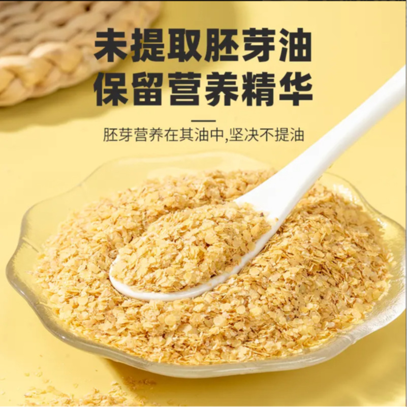 [Get 5 Bags] Wheat Germ Youguli Nutritious Breakfast Is Rich in Selenium, High Protein and High Dietary Fiber