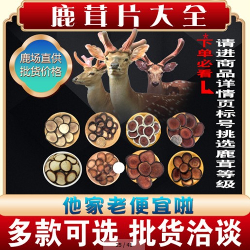 Поставка срезов оленьих рогов с северо-востока, красные порошковые срезы, белые порошковые срезы, срезы оленей крови для настаивания на вине, целые срезы для варки, большие объемы по льготным ценам