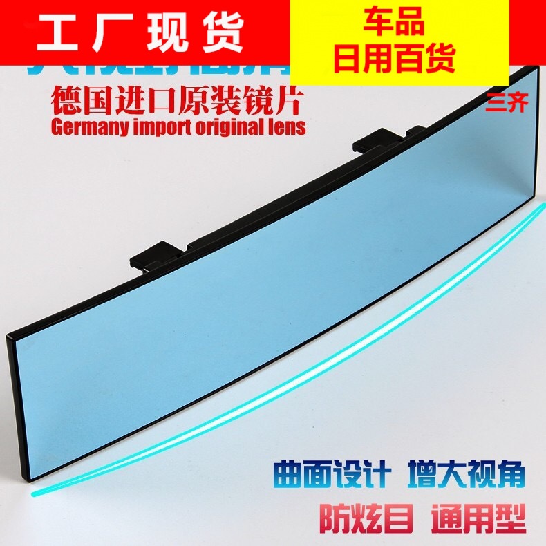Автомобильные принадлежности, оптовая продажа изогнутого зеркала, большое зеркало заднего вида HD, антибликовое оптическое стекло, синее зеркало