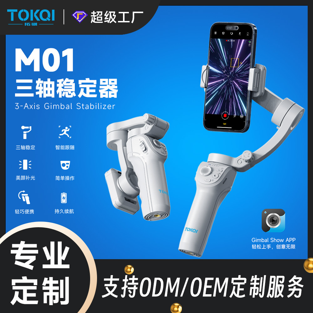 Ручной PTZ триосевой стабилизатор для мобильного телефона TOKQI, анти-качка, умный отслеживание лица