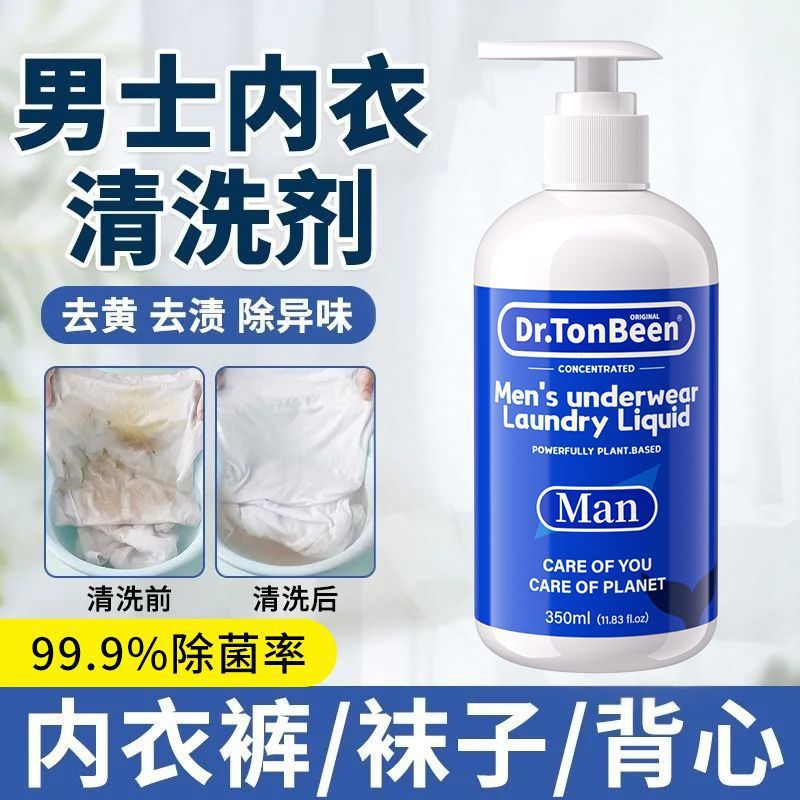 Жидкость для стирки нижнего белья, стиральный порошок для мужчин, отбеливающая лосьон для нижнего белья