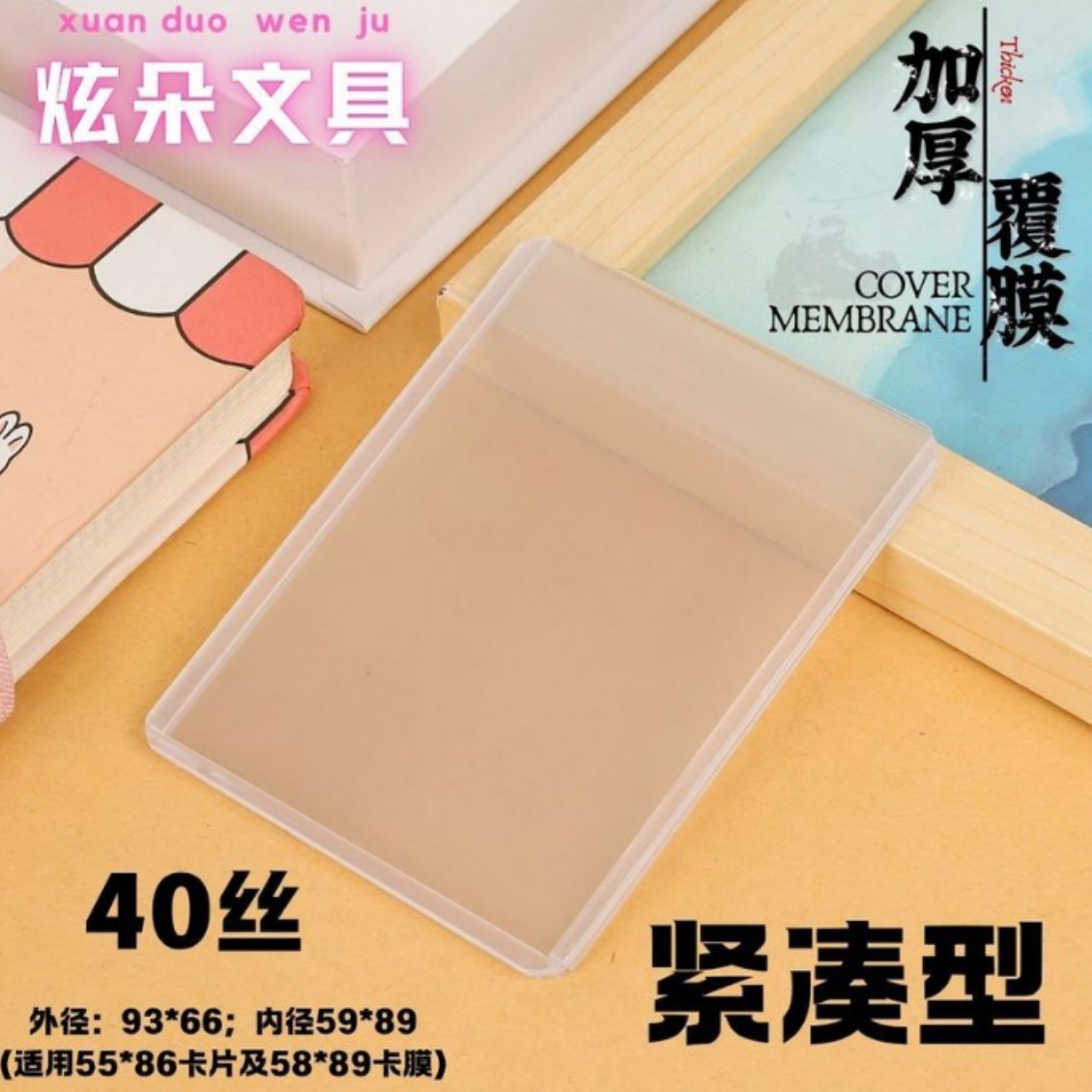 40 Silk Thickened B8 Double-Sided Film Card Holder Star Album Small Card Protection mini Bolite Hard Card Wholesale Card Holder