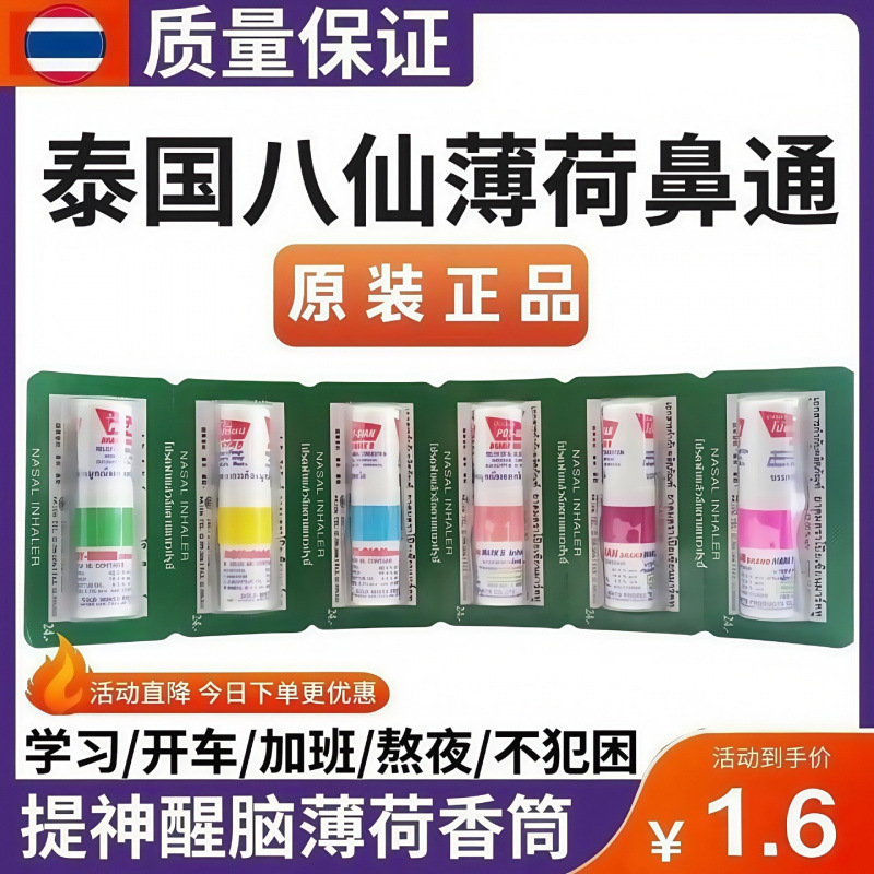 Носовой ингалятор Тайских Восьми Бессмертных для облегчения nasal congestion, охлаждающее масло для студентов, чтобы освежиться за рулем и при сонливости