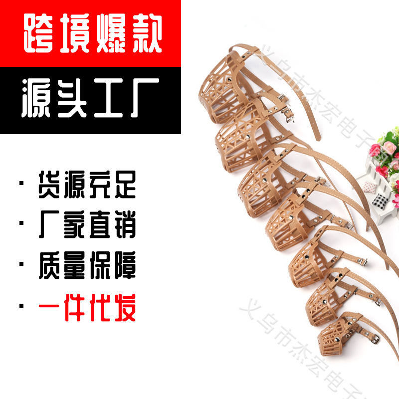 Комплект для собачьей пасти Анти-укусы Анти-лизание Анти-еда Утка Комплект для собачьей пасти Защита от еды Кросс-граничные взрывы Щенок