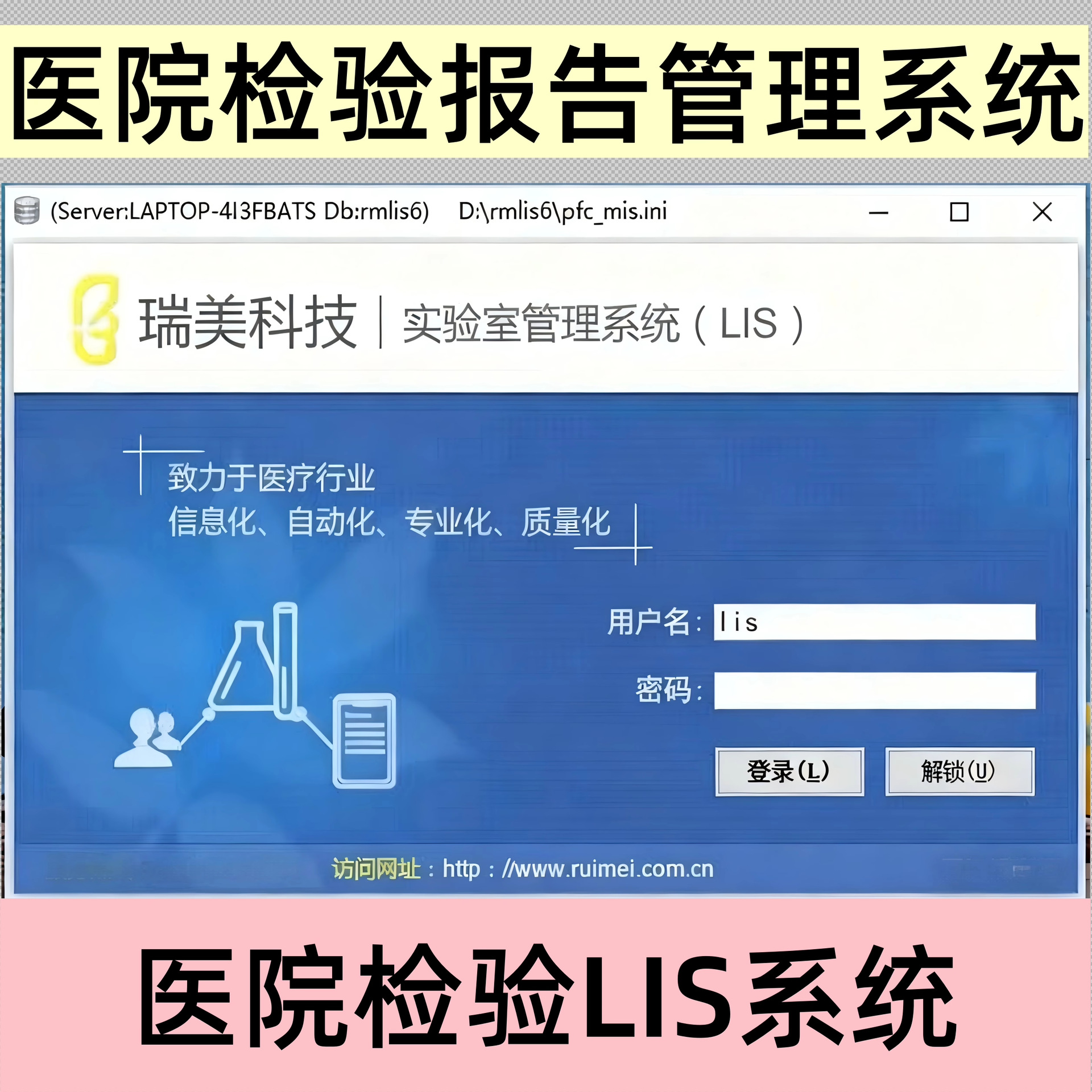 Система управления отчетами о тестах ЛИС для больниц, программное обеспечение для биохимической лаборатории, печать форм тестов, сетевая и автономная версии