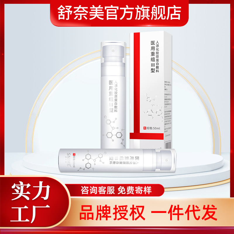 Шу Наймей коллагеновый спрей, тонер для чувствительной кожи, медицинская красота, хирургия, медицинская повязка, механический размер