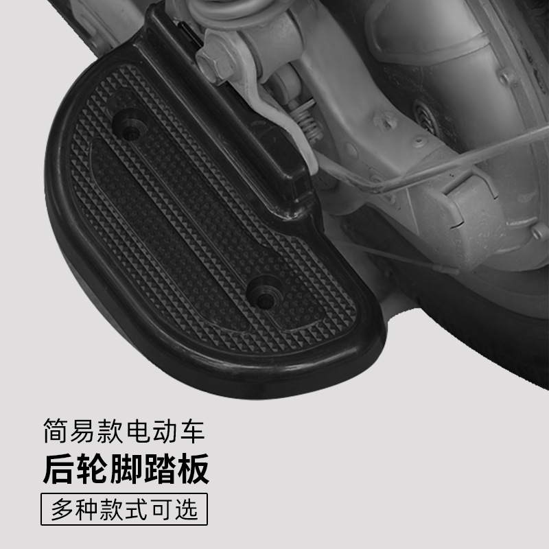 Electric Bicycle Rear Wheel Foot Pedal Simple Battery Car Foot Rack Rear Pedal Folding Foot Stool Free Shipping