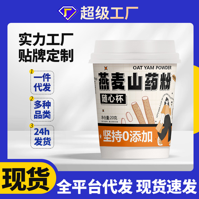 Порошок ямса овсяного в стакане, замена еды, диетическое волокно, в наличии оптом