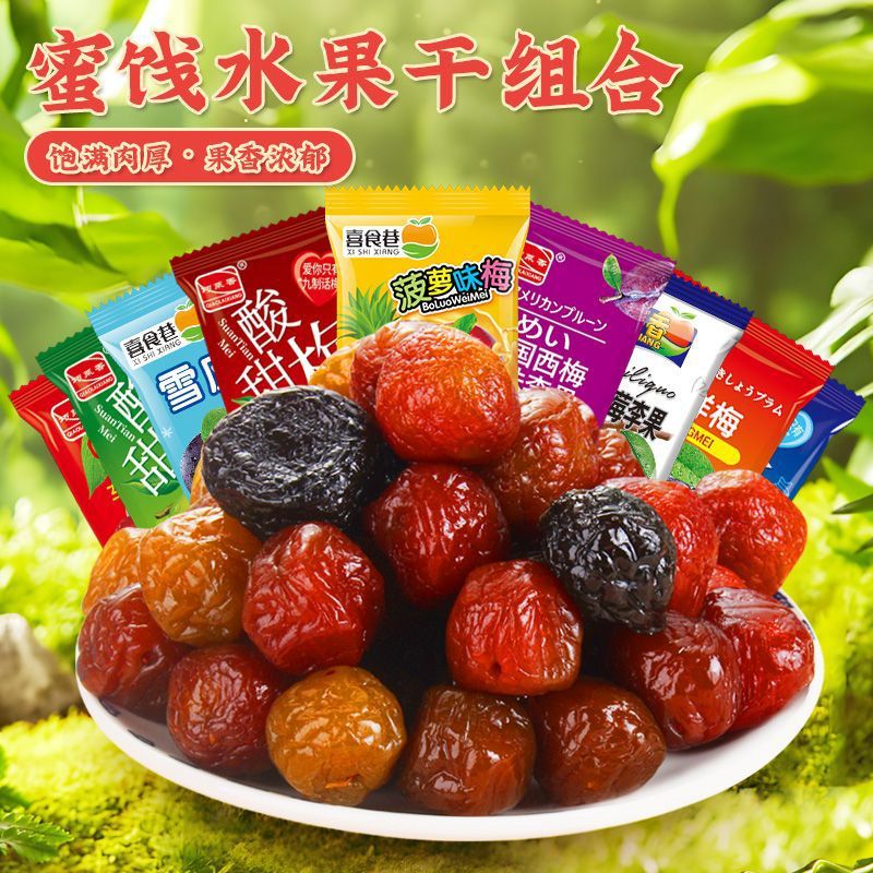 Plum Independent Bulk Mixed Candied Fruit Water Blueberry Plum Fruit Gargarine Dried Fruit Combination Snack Pack