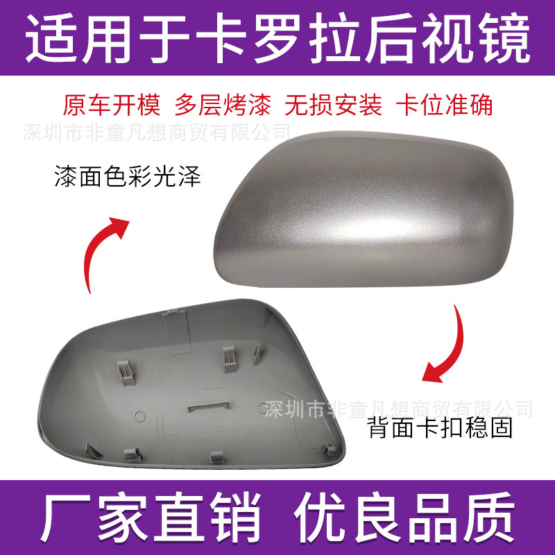 Suitable for Toyota Corolla Reversing Mirror Cover Rearview Mirror Housing 07 to 13 Corolla Reflector Housing Lens