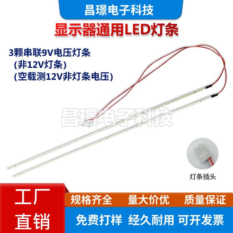 Полноразмерный адаптированный модифицированный светодиодный световой бар 9В для ЖК-мониторов 15/19/22/24/27 дюймов