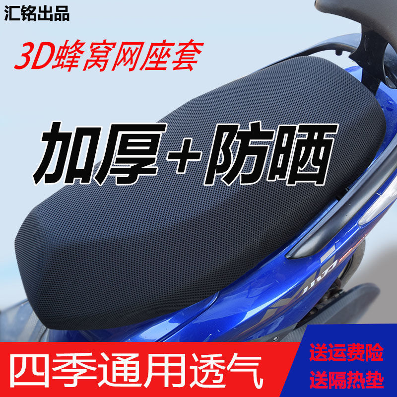 Electric Vehicle Cushion Mesh Cover Mesh Cover Sun Protection and Heat Insulation Motorcycle Tram Cushion Cover Thickened Battery Car Seat Cover Universal