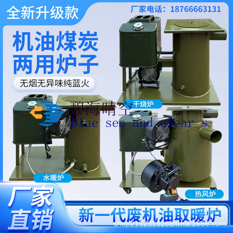 Waste Oil Heating Furnace, Hot Air Furnace, Bio-Oil Combustion Furnace, Waste Oil Heating Furnace, Oil Furnace, Waste Oil Furnace