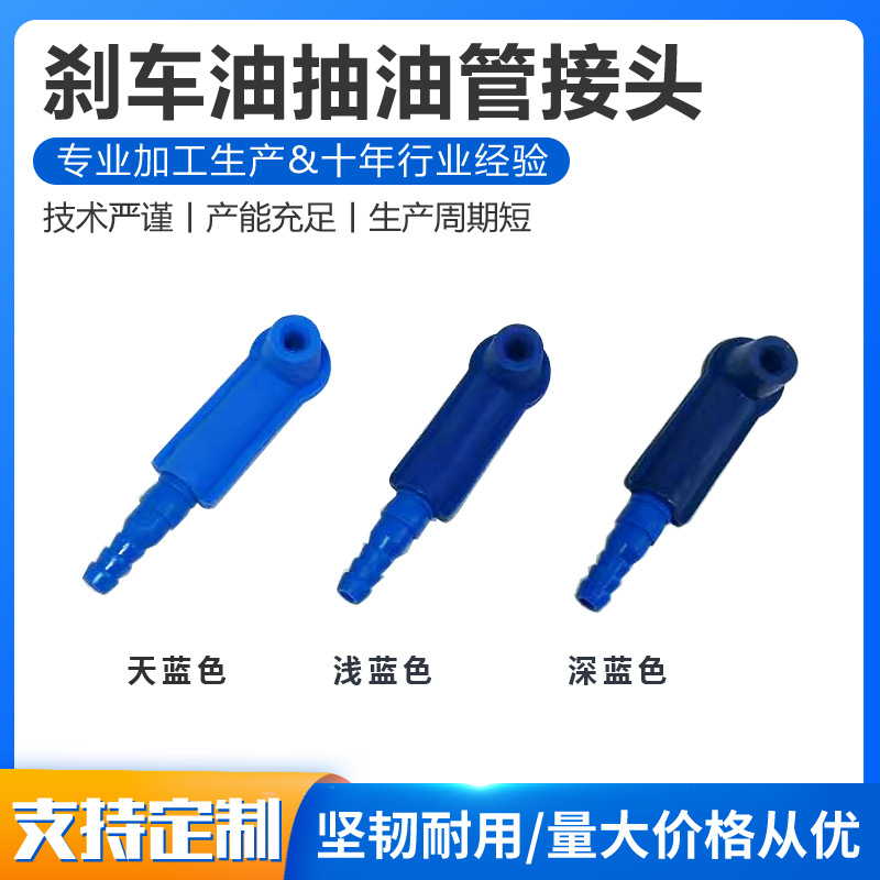Brake oil pumping pipe joint brake oil changing machine joint accessories pipe joint brake oil changing tool joint
