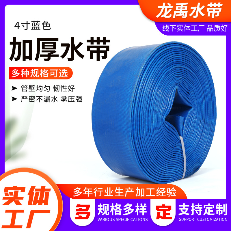 4-дюймовый синий толстый водяной шланг с пластиковым покрытием для сельскохозяйственного орошения оптовая продажа пластикового шланга водяного насоса выходной ленты