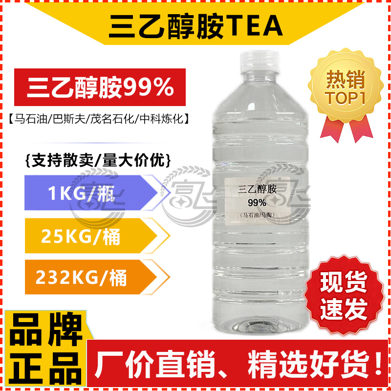 [Sold from 1kg] Petronet Triethanolamine 99% Industrial Grade Tea Basf/Zhongke/Maoming Petrochemical