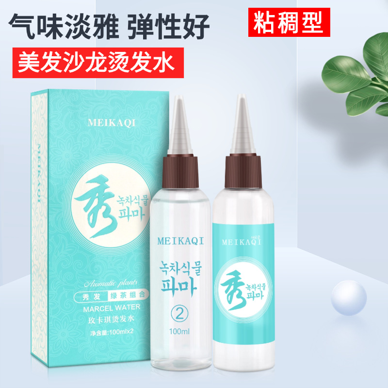 Green Tea Cold Hot Potion Viscous Perm Hair Curly Fluffy Hair Salon Cold Hot Hair Salon Perm Mild High Elastic Electric Hair Water