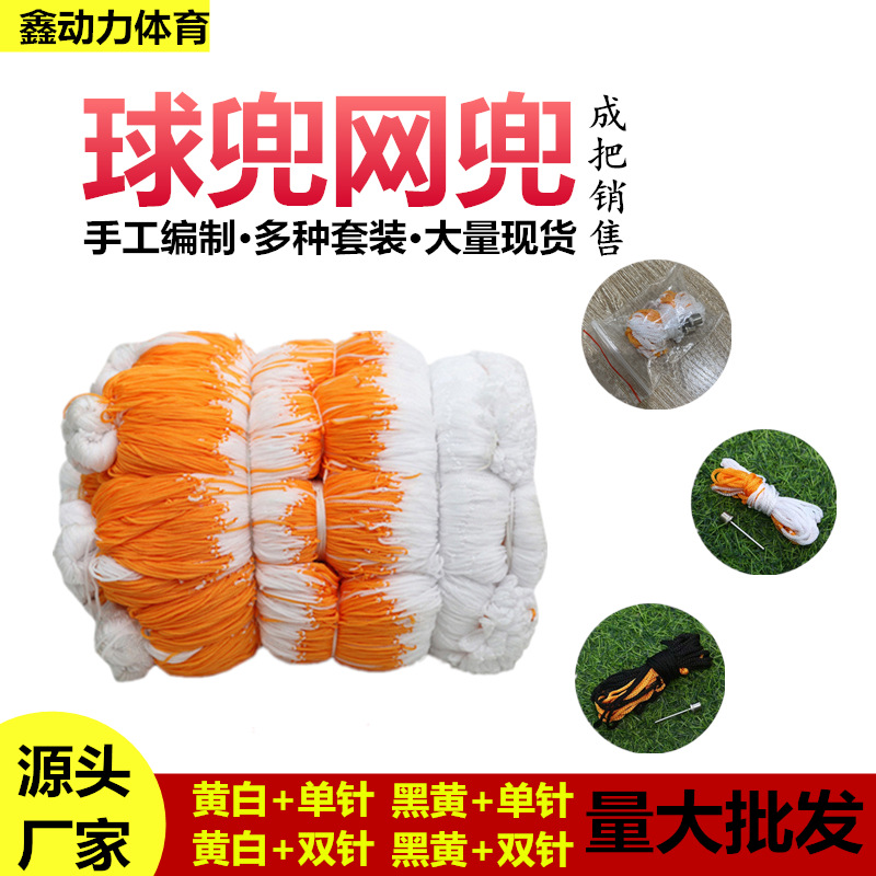Оптовая сетка желтого, белого и черного цвета, удобная сетка для игл, мячей для футбола и баскетбола