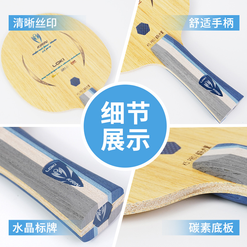 LOKI Raytheon table tennis racket bottom plate GNF fiber 7-layer offensive Kirin K5 PRO external provincial team equipment