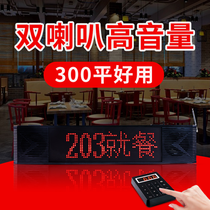 Meal Calling Machine Malatang Catering Dessert Queuing Machine Large Volume Broadcast Wireless Meal Calling Machine