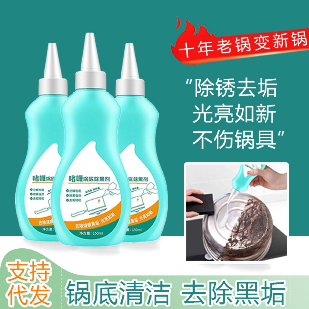 Black Pot Bottom Cleaning Gel Heavy Oil Stain Black Pot Detergent Stainless Steel Pot Bottom Black Dirt Cleaner