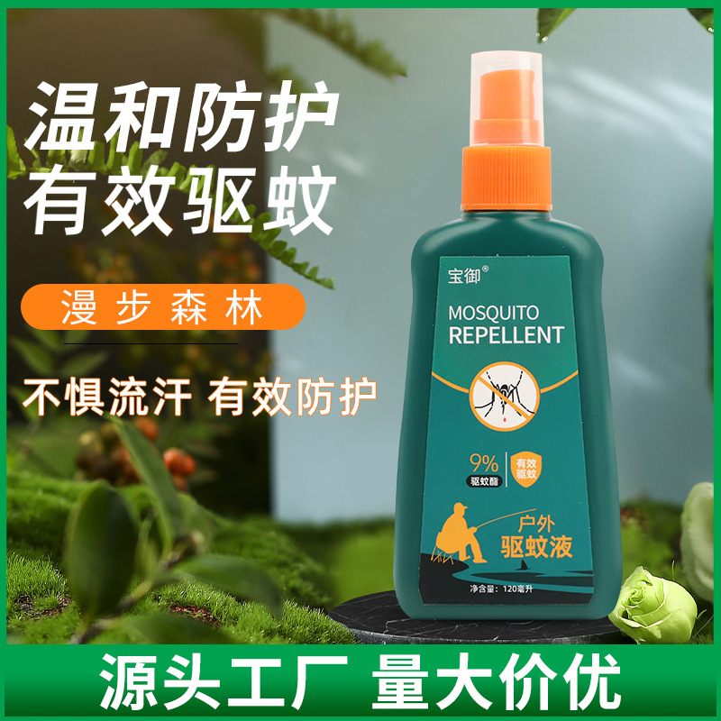 Baoyu Mosquito Repellent Spray Outdoor Adult Anti-Mosquito Liquid Camping Toilet Water Outdoor Fishing Portable Anti-Bite Mosquito Repellent Liquid