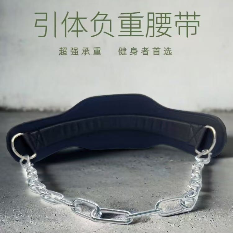 Weight-bearing belt fitness pull-up weight-bearing belt squat body-bearing protective belt horizontal bars parallel bars iron chain