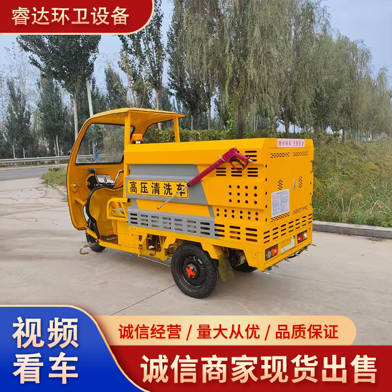 Electric Three-Wheel High-Pressure Cleaning Vehicle, New Energy Community Road Washing Vehicle, Road Maintenance Washing Vehicle Manufacturer