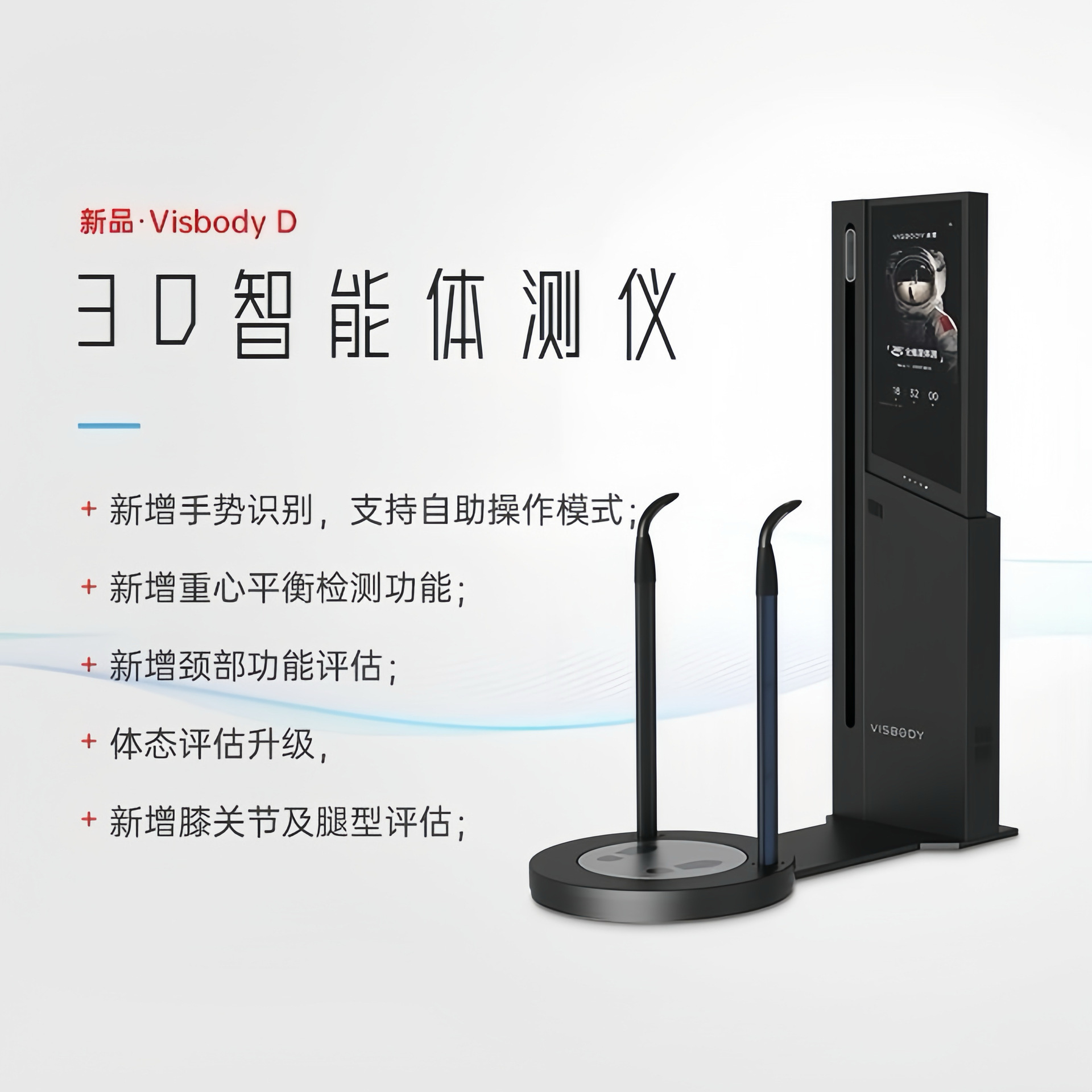Weisu 3D Body Analyzer Vdpro3 Human Body Composition Analyzer High-End 3D Body Modeling High-End Body Analyzer
