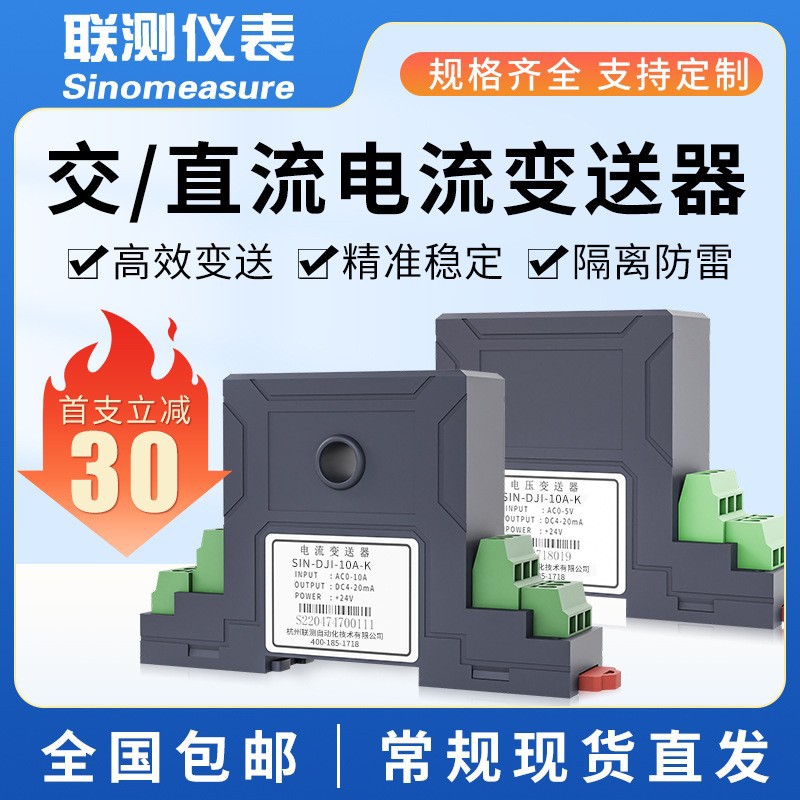 Передатчик переменного тока, диаметр 22mm, выход 0-5A/10A/50, 4-20mA