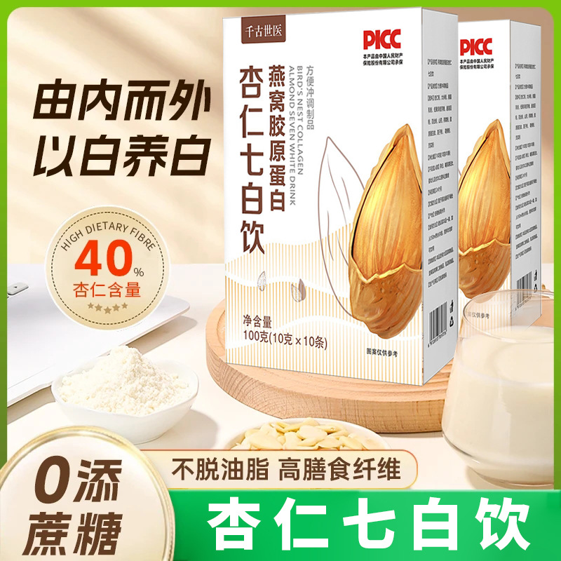 Bird's nest collagen almond seven white drink almond powder nutritional breakfast drink instant meal replacement powder wholesale generation