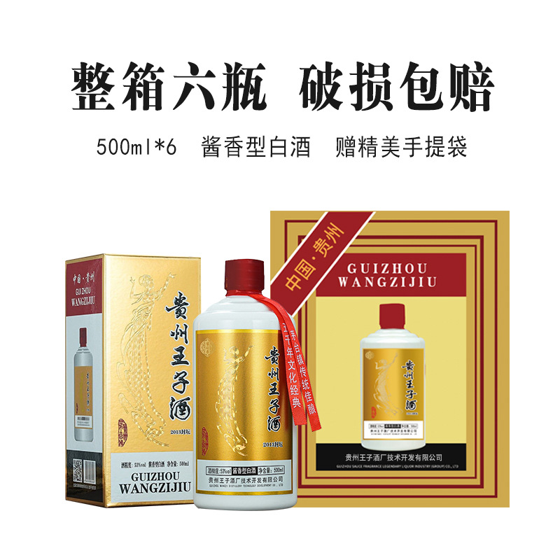 Liquor Wholesale Guizhou Prince Liquor Sauce-Flavor Liquor 500ml*6 Bottles Gift Box Liquor Manufacturer Direct Supply Full Box
