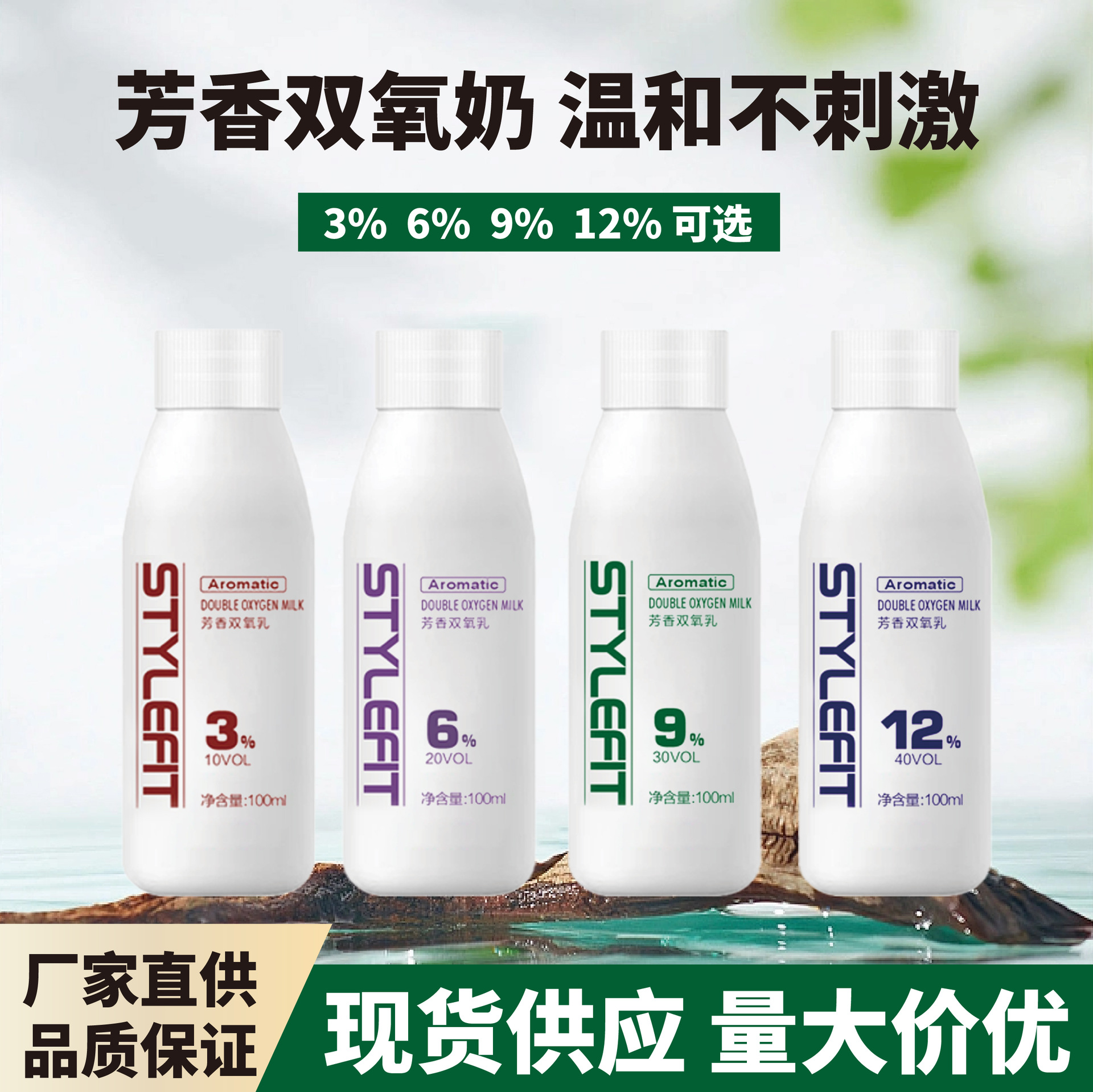 Маленькое молоко перекиси водорода Gaoyou, 100 мл, 3, 6, 9, 12 градусов, аромат, низкая стимуляция, оптовая продажа