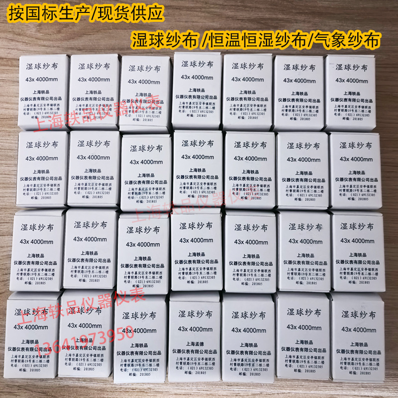 Гаузка для метеорологии Mengde, 43мм, специальный набор для машины постоянной температуры и влажности, специальная пряжа для сухого гигрометра