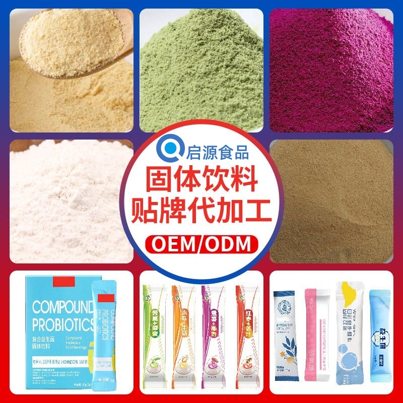 Обработка твердого напитка, порошок для замены еды, OEM, индивидуальная формула, индивидуальное производство различных порошков, оптовая продажа на фабрике