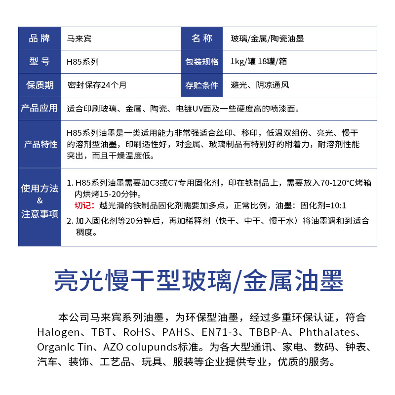 Malai Bin H85 Pad Printing Screen Printing Ink Glass Ink Metal Ceramic Plating Uv Spray Paint Surface Ink Black and White