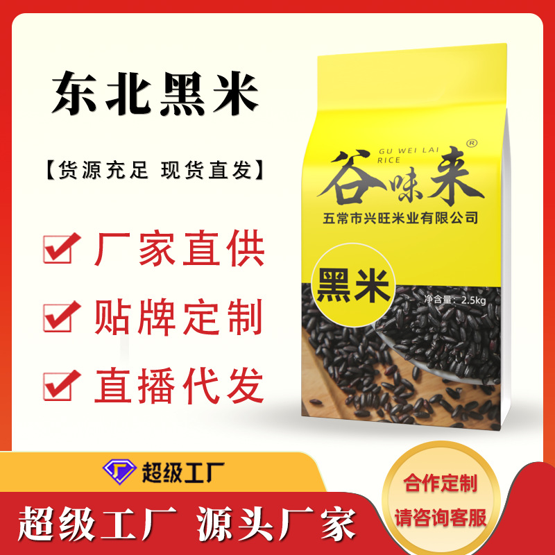 Восточный Учан черный рис черный клейкий рис восточный черный рис 2.5кг черный рис оптом черный коричневый рис многозерновой черный клейкий рис 25кг