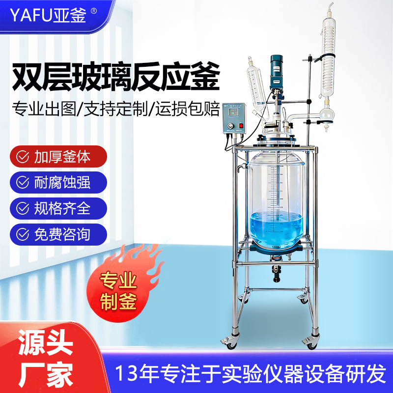 Стеклянный реактор 50L с двойной рубашкой для перемешивания, полимеризации и кристаллизации, 100L вакуумный дистилляционный реактор, высокотемпературный