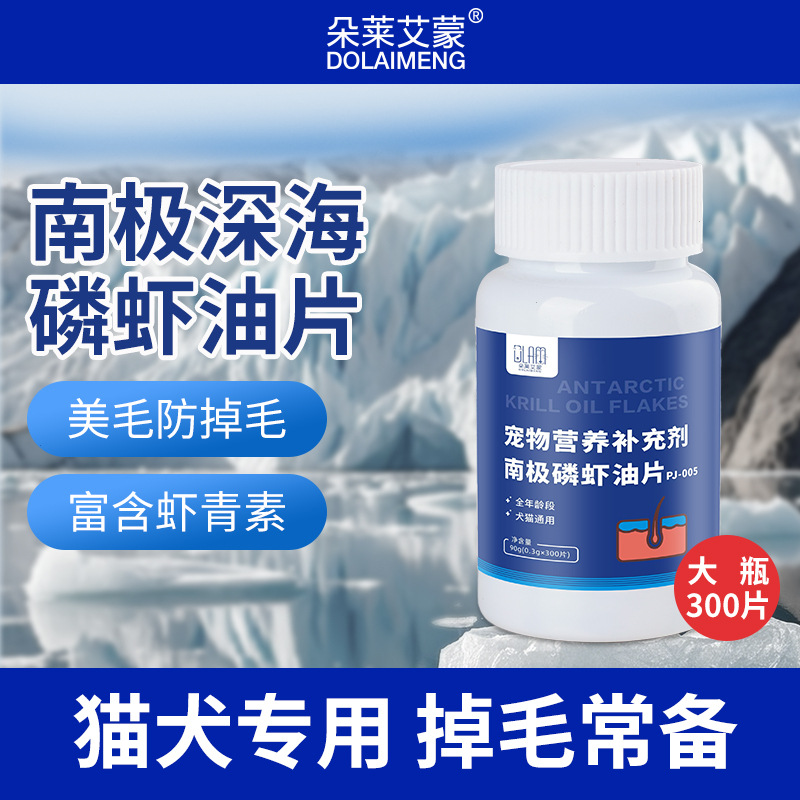 Таблетки криля из Антарктики для кошек и собак, общие питательные добавки, красота шерсти для собак и кошек