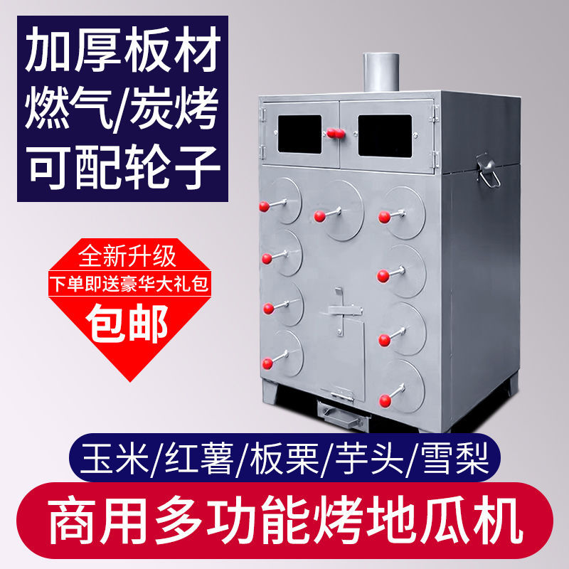 Коммерческая машина для жарки сладкого картофеля, печь для жарки кукурузы, машина для жарки сладкого картофеля, печь для кукурузы