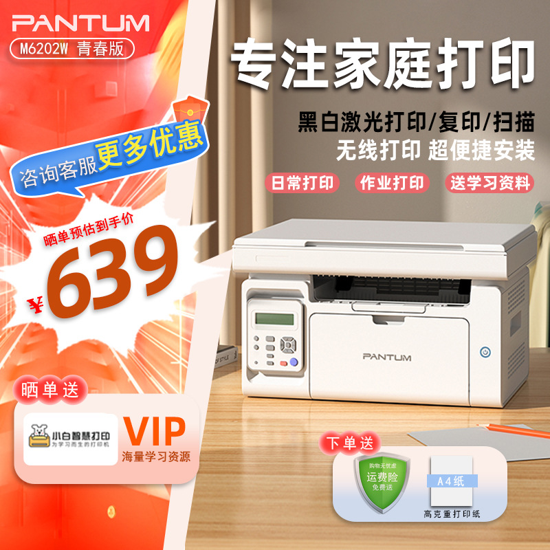 Bentu printer 2206w black and white laser all-in-one 6202w wireless mobile phone printing