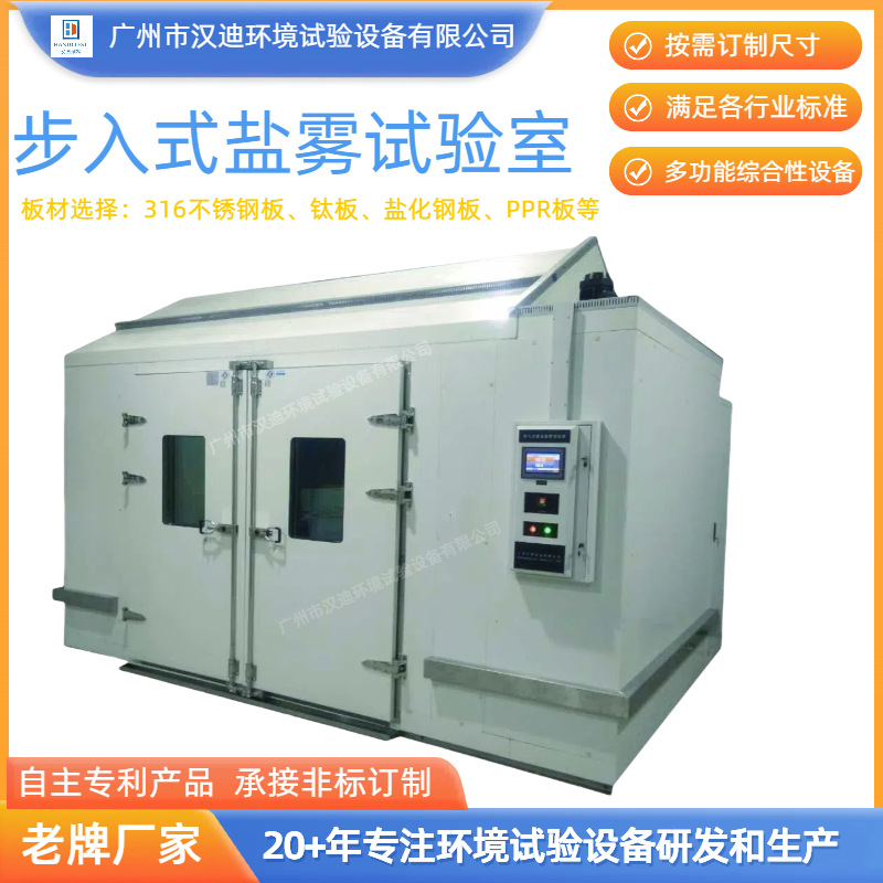 Guangdong Large Composite Salt Spray Laboratory Manufacturer Salt Dry and Wet Cycle Corrosion Equipment Handy Salt Spray Accessories